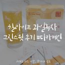 힐라이프 - 안성시 | 꼼부차 다이어트 궁금해? 힐라이프 과일녹차 그린스윗 후기 #디카페인