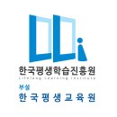 평생교육의 새로운 시작, 한국평생교육원 방문 후기! 🌟