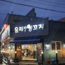 올래 양꼬치 이미지
