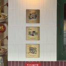 화이트크리닝 | 대구 수성구청역 범어동 점심 맛집 성수완당 후기