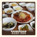 [금강산 코다리] 서천동 한정식 맛집 신메뉴 곤드레 코다리 정식 후기
