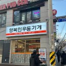 행복한우동가게 가락점 | 가락시장 맛집 행복한 우동가게 가락시장점 후기, 우동 돈까스 솔직리뷰