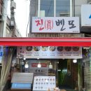 임학역 병방시장 안에 있는 리필가능한 벤또맛집 &#39;진(眞)벤또&#39; 후기