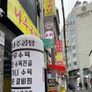 권명옥 가마솥 나주곰탕 이미지