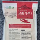 국내산 고춧가루 추천! 정탑농산 아내가 탐낸 고춧가루 후기