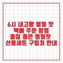 최재현 농장 | 6시 내고향 영월 잣 택배 주문 방법｜품질 좋은 영월잣 선물세트 구입처 안내
