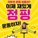 점핑다이어트쑥고개점