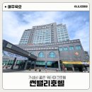 조앤리헤어클럽여주점 - 여주시 세종로14번길 7 | [여주여행] 여주 가성비 넘치는 가족호텔 뷰맛집 여주 남한강 썬밸리 호텔 더블 트윈