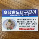 뚜디니의 가성비 좋은 월미도횟집 호남완도마구잡이 회정식 후기