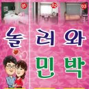 놀러와민박 이미지