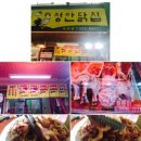 정안닭집 - 서구 도마4길 89 | 정안닭집