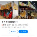 두리두리 불닭발 이미지
