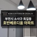 킴스인테리어 이미지