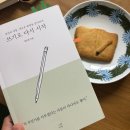 [북토크 행사 후기 : 2025 #워크아미 북토크 1기...쓰기로 다시 시작』, 세종 마이꼼빠뉴 나성점에서
