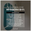 동남한의원 이미지