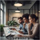 [대학연계] 바이오 환경교육 전문가 양성과정 [2기] | 2026년 달라지는 정책 총정리 - 교육 정책, 정부 정책, 정치