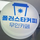 폴러스타커피 이미지