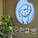 순한쌀빵빵순 이미지