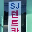 345렌트카 이미지