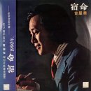 숙명 / 길옥윤 (1974) 이미지