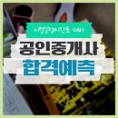 [2022 휴넷공인중개사-2차] 부동산세법-족집게특강 | 공인중개사 가답안 및 시험일정/시간표 정리