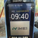 DGB대구은행파크동편 버스정류장 이미지