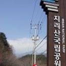 지리산 중산리 ＞ 장터목산장 첫날밤 이미지