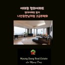 나인원한남부동산공인중개사사무소 | 청화아파트 재건축 임대아파트 없이 나인원한남처럼 고급주택화
