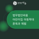 바움어린이집 이미지