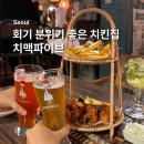 회기 분위기 좋은 치킨집 치맥파이브 | 꿀간장 파마늘 치킨, 로제크림 파스타 치즈 후기