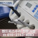 핸드피스닥터 네이버블로그