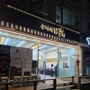 수미계닭갈비 이미지