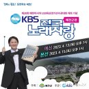 KBS전국 노래자랑 예심 영남타임즈