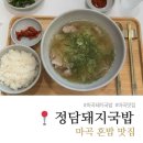 국밥한끼 발산점 | [마곡] 혼밥 맛집 정담돼지국밥 마곡본점, 맑은 돼지국밥 후기