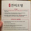 진미오뎅