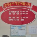 원조사계절칡냉면 이미지