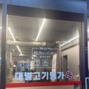 대벌고기명가