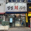 싱싱활어수산 이미지