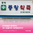 동백중앙약국 네이버블로그