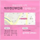 박주현산부인과의원 네이버블로그
