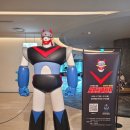 로보트 태권브이 50주년 특별전 후기
