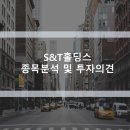 (주)S&TC 이미지