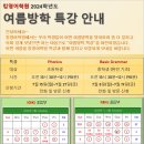 ❖❖ 킹영어 여름방학 특강 안내~ (Basic Grammar / Phonics) ❖❖ 이미지