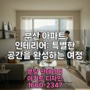 성문아파트(문화연립) | 아파트 인테리어 업체 선택 가이드: 순위부터 고르는 법까지 실전 팁 | 믿을 수 있는 업체 찾기