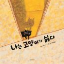 나는고양이 이미지