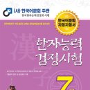 한자능력자격증 이미지