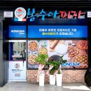 봉수아피자충남 이미지