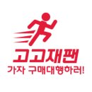 고고재팬