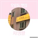 진도고추상회 | [오류동 맛집] 사생활