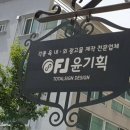 윤기획 이미지